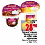 Магазин:Окей,Скидка:Пудинг Эрманн Гранд десерт со взбитыми сливками Ваниль/Шоколад, 4,9%, 200