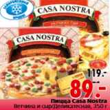 Магазин:Окей,Скидка:Пицца Casa Nostra