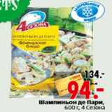 Магазин:Окей,Скидка:Шампиньон де Пари, 600 г, 4 Сезона