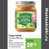 Карусель Акции - ПЮРЕ HEINZ