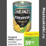 Карусель Акции - КУКУРУЗА HEINZ