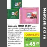 Карусель Акции - ШОКОЛАД RITTER SPORT