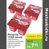 Магазин:Карусель,Скидка:Йогуртер Чудо