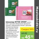 Магазин:Карусель,Скидка:Шоколад Ritter Sport