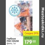 Магазин:Карусель,Скидка:Горбуша Fish House