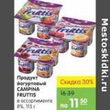 Магазин:Карусель,Скидка:Продукт йогуртовый Campina Fruttis