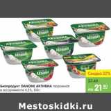 Карусель Акции - Биопродукт Danone Активиа