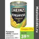 Карусель Акции - КУКУРУЗА HEINZ