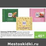 Карусель Акции - ШОКОЛАД RITTER SPORT