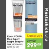 Магазин:Карусель,Скидка:КРЕМ LOREAL