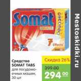 Магазин:Карусель,Скидка:СРЕДСТВО SOMAT