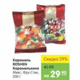 Карусель Акции - Карамель Roshen