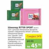 Карусель Акции - Шоколад Ritter Sport