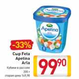 Сыр Feta Apetina Arla