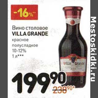 Акция - Вино столовое Villa Grande красное полусладкое 10-12%