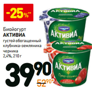 Акция - Биойогурт Активиа 2,4%