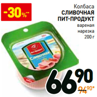 Акция - Колбаса сливочная Пит-Продукт вареная нарезка