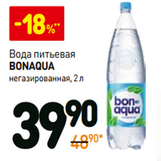 Акция - Вода питьевая Bonaqua