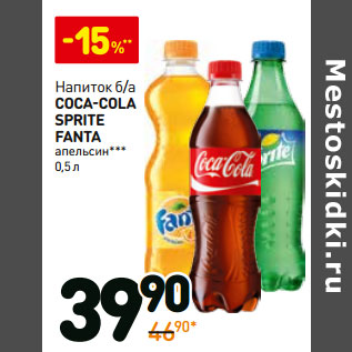 Акция - Напиток б/а Coca-Cola /Sprite/Fanta апельсин