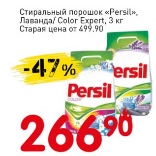 Акция - Стиральный порошок "Persil" Лаванда/Color Expert