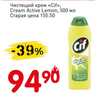 Акция - Чистящий крем "Cif" Cream Active Lemon