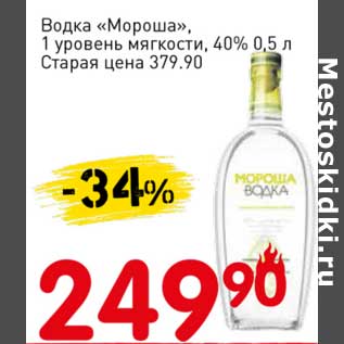 Акция - Водка "Мороша" 1 уровень мягкости, 40%