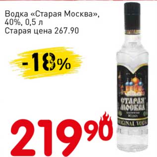 Акция - Водка "Старая Москва" 40%