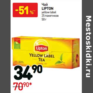 Акция - Чай Lipton Yellow Label