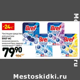 Акция - Чистящее средство для унитаза Bref WC