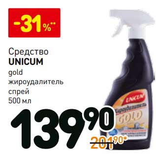 Акция - Средство Unicum Gold жироудалитель