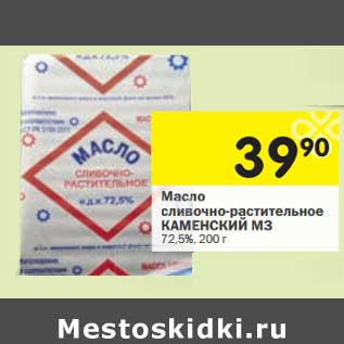 Акция - Масло сливочно-растительное Каменский МЗ 72,5%