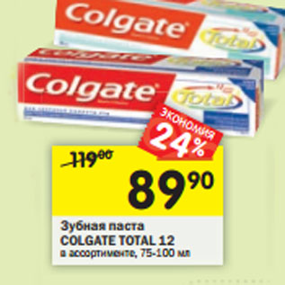 Акция - Зубная паста Colgate Total 12