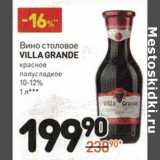 Магазин:Дикси,Скидка:Вино столовое Villa Grande красное полусладкое 10-12%