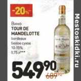 Магазин:Дикси,Скидка:Вино Tour De Mandelotte 