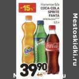 Магазин:Дикси,Скидка:Напиток б/а Coca-Cola /Sprite/Fanta апельсин 