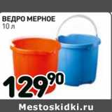 Магазин:Дикси,Скидка:Ведро мерное 