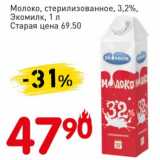 Магазин:Авоська,Скидка:Молоко, стерилизованное 3,2% Экомилк 