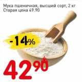Магазин:Авоська,Скидка:Мука пшеничная, высший сорт 