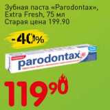 Магазин:Авоська,Скидка:Зубная паста «Parodontax» Extra Fresh 
