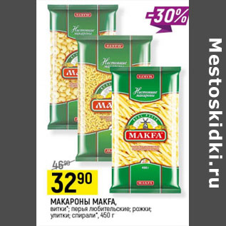 Акция - Макароны Макфа