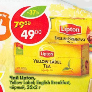 Акция - Чай Lipton Yellow label чёрный, 25х2г