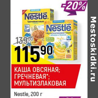 Акция - Каша овсяная гречневая мультизлаковая Nestle