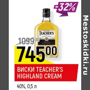 Акция - Виски Teacher`s Highland Cream 40%