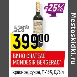 Акция - Вино Chateau mondesir Bergerac 11-13%
