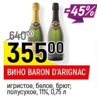 Акция - Вино Baron Darignac 11%
