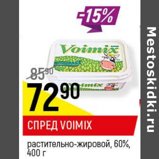 Акция - Спред Voimix растительно-жировой 60%