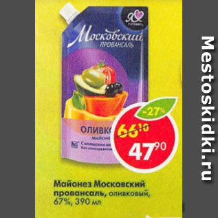 Акция - Майонез Московский провансаль оливковый 67%