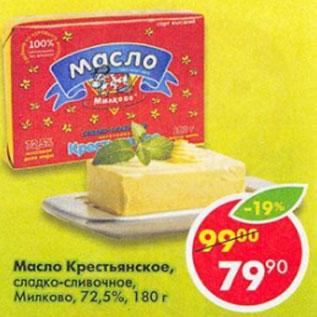 Акция - Масло Крестьянское сладко-сливочное Милково 72,5%