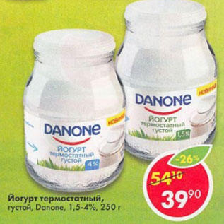 Акция - Йогурт термостатный густой Danone 1,5-4%