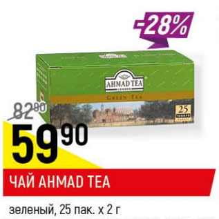 Акция - Чай ahmad tea